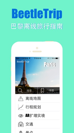 Paris travel guide and offline city map Beetletrip(圖1)-速報App