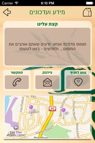 חומוס מדאמס screenshot 3