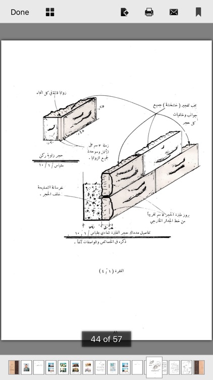 كتاب هندسة و تصميم بناء مباني الحجر باستخدام حجارة البناء للمعماريين و المهندسين