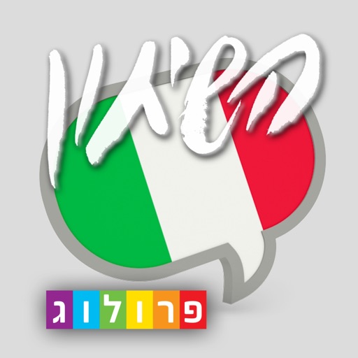 איטלקית השיחון החדש מבית פרולוג icon