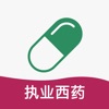 执业西药师考试笔记--2016年执业西药师考试高分学霸考点精编笔记