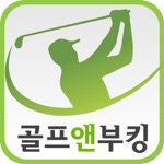 골프앤부킹