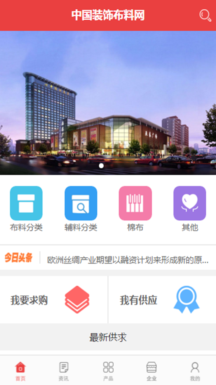 中国装饰布料网 screenshot 1