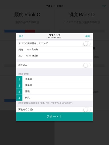 新TOEIC®テスト 英単語・熟語 マスタリー2000 screenshot 4