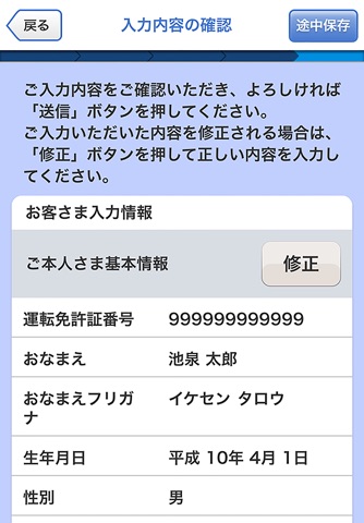 池田泉州銀行　口座開設＋[プラス] screenshot 4