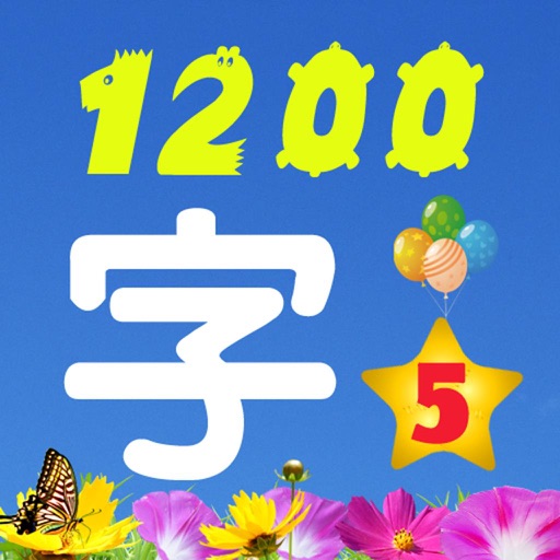 Learn Chinese characters 学前识字（巧宝5）free icon