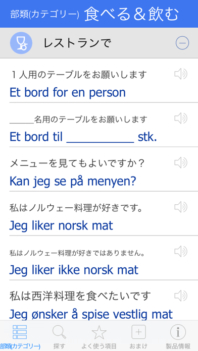 ノルウェー語辞書　-　翻訳機能・学習機能・... screenshot1