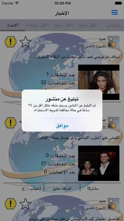 أخبار العرب