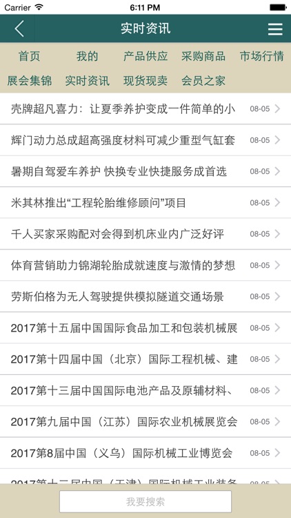 全球零部件网 screenshot-3