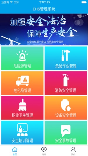 EHS(圖1)-速報App