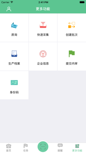 QMS追溯系统(圖4)-速報App