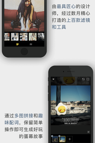 蛋幕 -  照片故事相机 screenshot 3