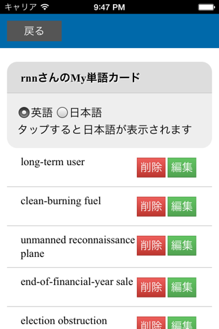 RNN時事英語辞典 screenshot 3