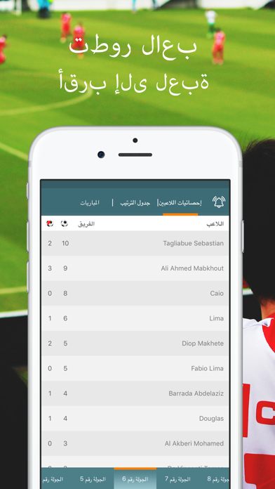 دوري الخليج العربي - إحصاءات حية screenshot 4