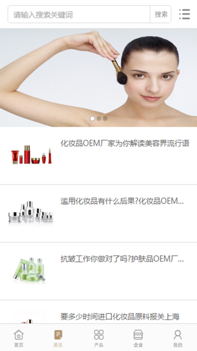 中国化妆品微商城 screenshot 3
