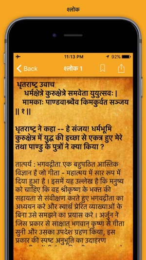 Bhagavad Gita-Hindi(圖3)-速報App