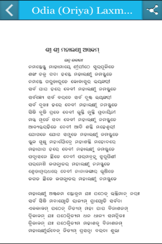 Odia (Oriya) Laxmi Purana screenshot 2