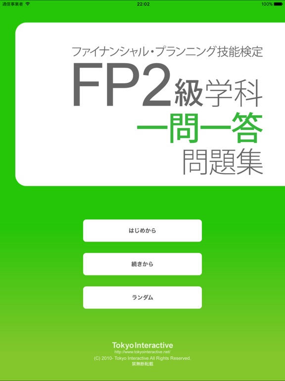 FP2級 学科 一問一答問題集のおすすめ画像1