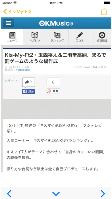 キスマイニュース - for Kis-My-Ft2 fansのおすすめ画像3