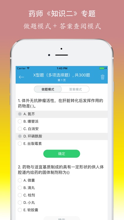 执业西药师考试知识二题库