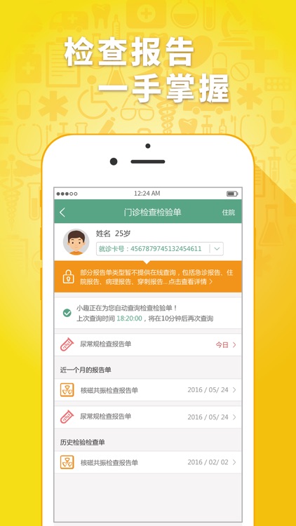 趣医院 –预约挂号网上平台 screenshot-3