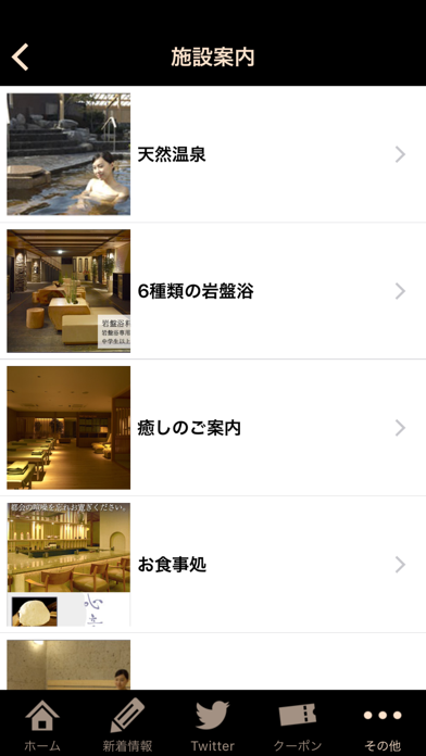 湯けむりアプリ＠宮前平 screenshot 3