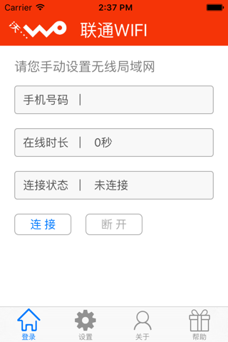 广东沃WIFI screenshot 2