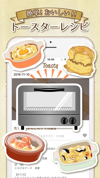 トースターだけでできる簡単レシピ！Toastyのおすすめ画像1