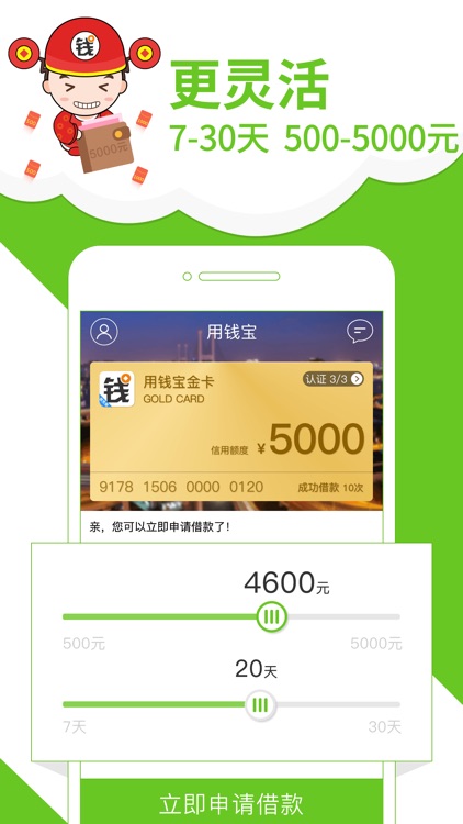 用钱宝(领先版)-小额贷款APP,借钱只需身份证