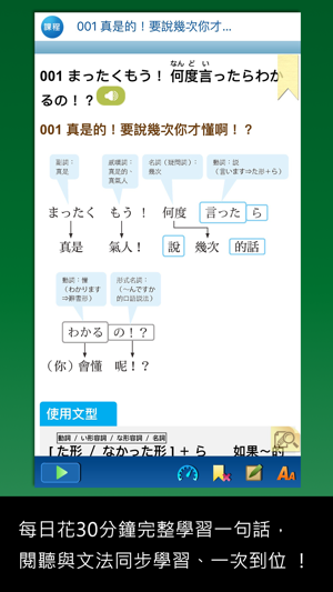 大家學標準日本語【每日一句】生氣吐槽篇(圖5)-速報App