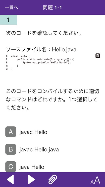 Java Bronze SE 7/8 問題集