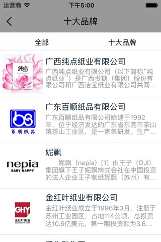 中国花纸网 screenshot 3