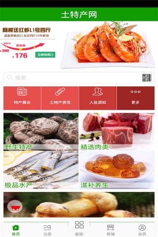 土特产网 screenshot 2