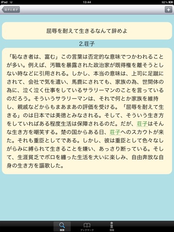 老子・荘子 脱常識のススメ for iPad screenshot 2
