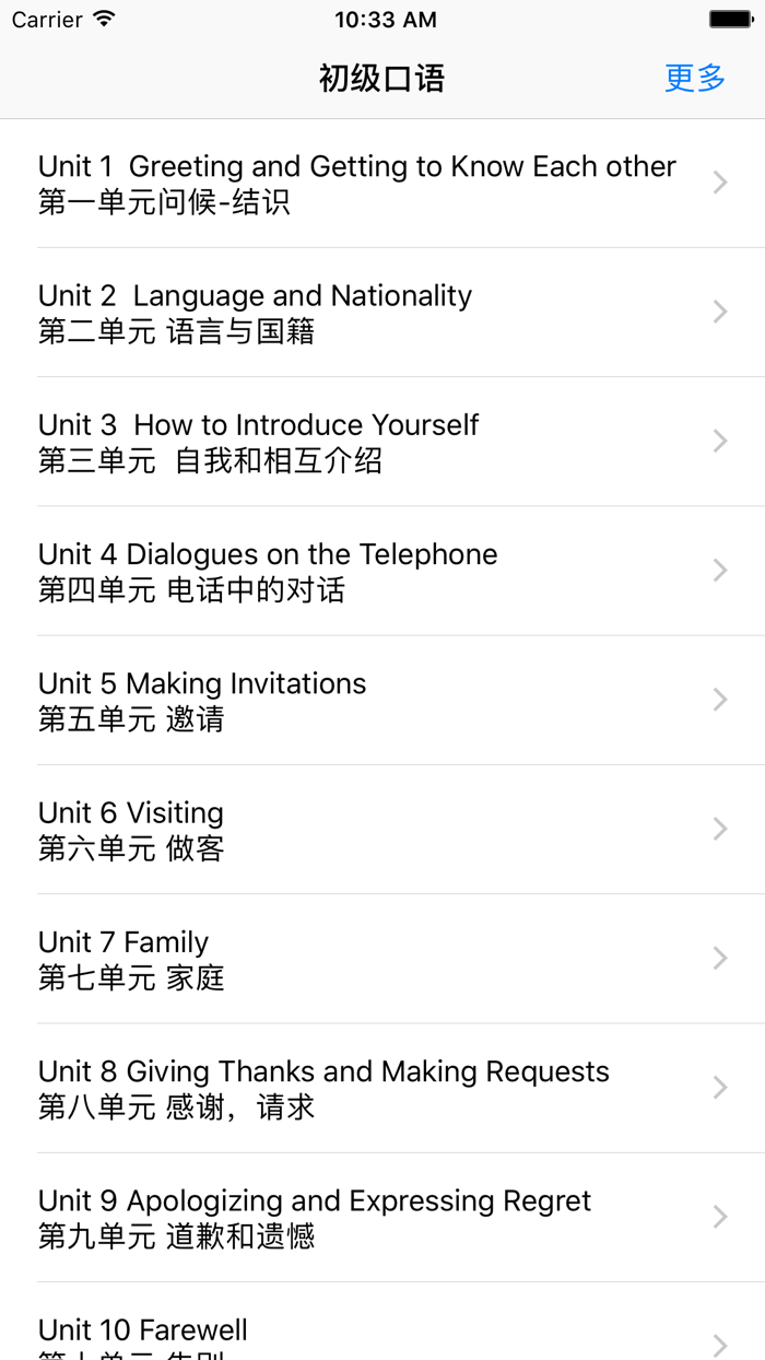 学英文-初级口语零基础免费学习软件