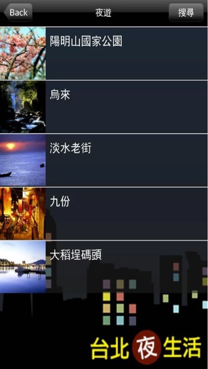 台北夜生活 screenshot-3