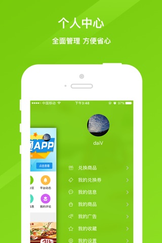 惠聚通 screenshot 2