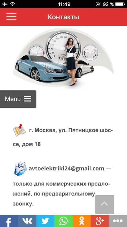 Автоэлектрики 24 screenshot-3