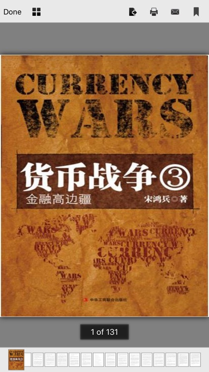 货币战争3金融高边疆-有声小说