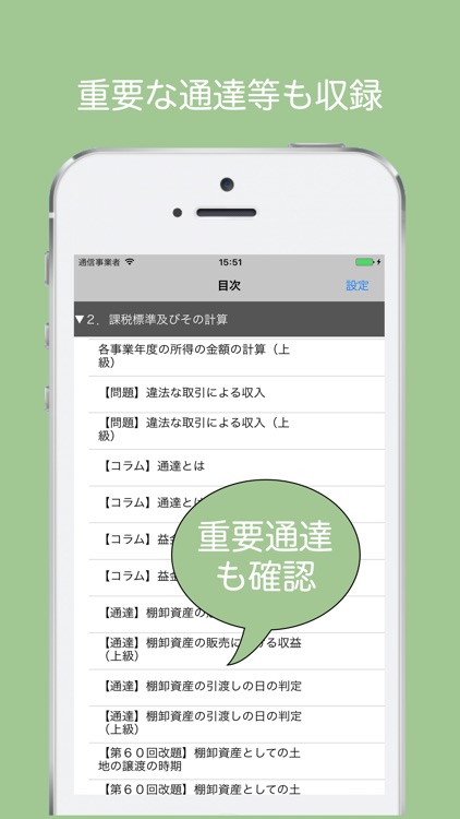 法人税理論エキスパート screenshot-4