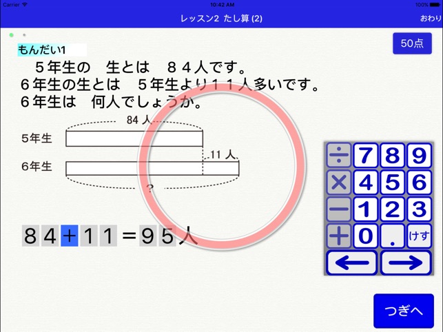 Dr. Oshita's Arithmetic word problems Lesson 2(圖2)-速報App