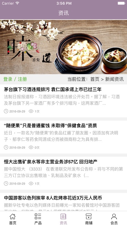 贵州食品大全网 screenshot-3