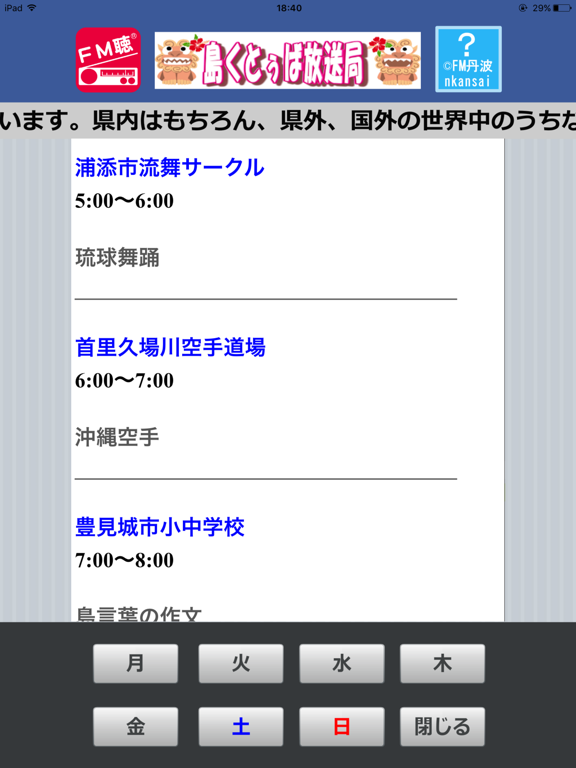 FM聴 for 沖縄しまくとぅば放送局のおすすめ画像2