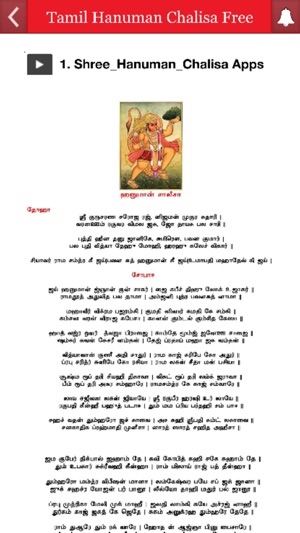 Tamil Hanuman Chalisa Free(圖2)-速報App