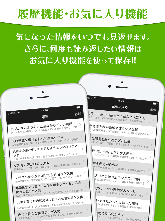 愛されるゲス嫌われるゲス