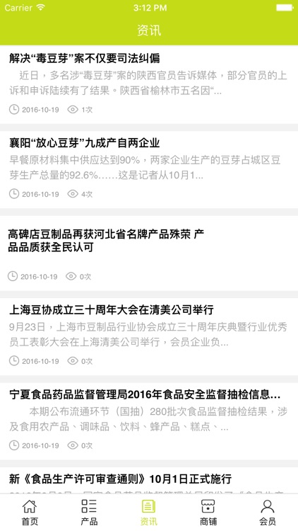 中国豆制品门户网 screenshot-3