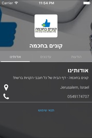 קונים בחכמה by AppsVillage screenshot 3