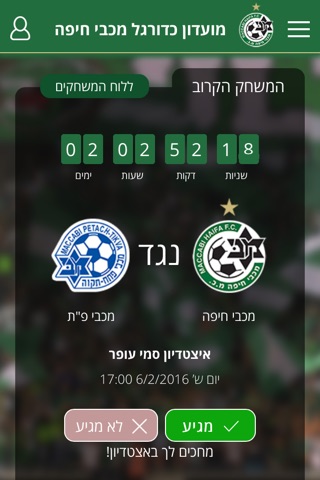 מועדון כדורגל מכבי חיפה screenshot 3