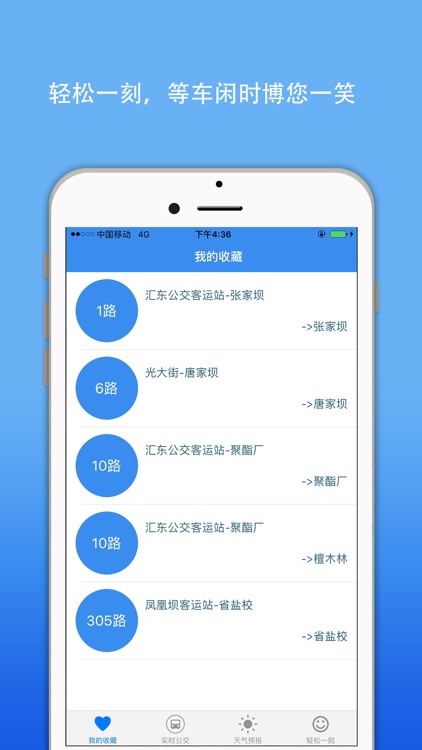 自贡公交实时查询-掌上智慧移动巴士