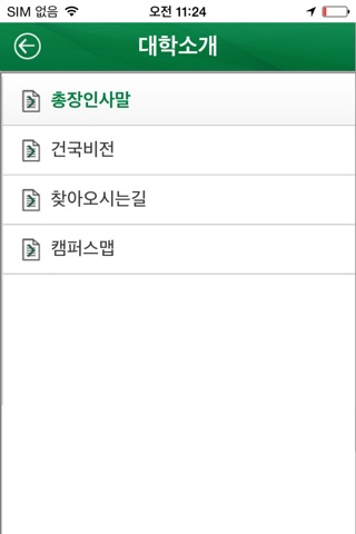 건국대학교 서울캠퍼스 screenshot 3